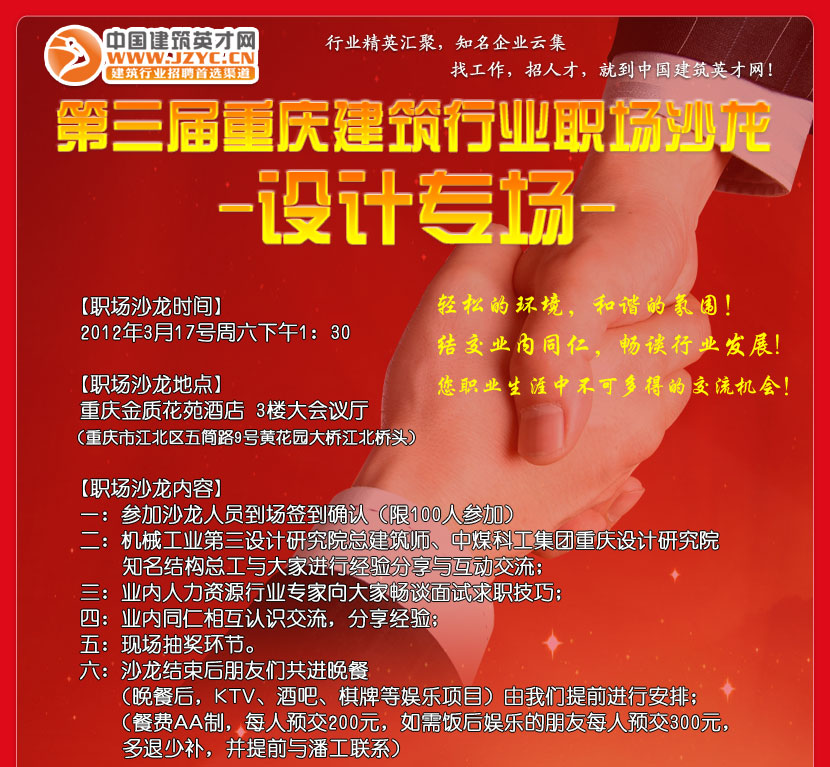 中国建筑英才网第三届重庆建筑行业职场沙龙设计专场