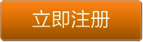 请点击这里注册成为网站的用户